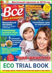 Все для женщины №3 (2018)