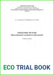 Объектные методы. Проектирование приложений