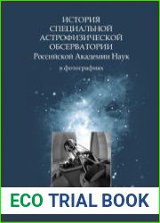 История Специальной астрофизической обсерватории Российской Академии Наук в фотографиях (1965-2010)