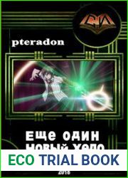 Еще один "Новый Хедо"