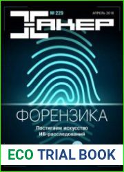 Хакер