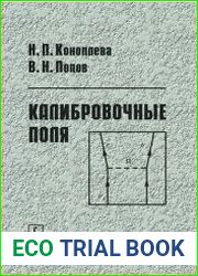 Калибровочные поля