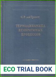 Термодинамика необратимых процессов