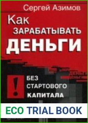 Как зарабатывать деньги без стартового капитала