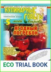 Ягодный погребок