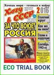 Хочу в СССР-2