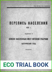 Список населённых мест Вятской губернии. Выпуск V