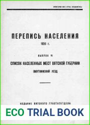 Список населённых мест Вятской губернии. Выпуск VI