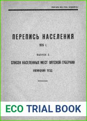 Список населённых мест Вятской губернии. Выпуск X