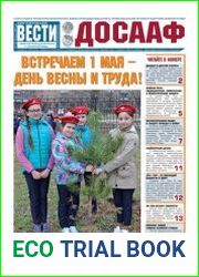 Вести ДОСААФ №7 (апрель 2018)