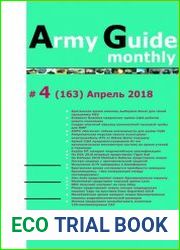 Army Guide monthly №4 (апрель 2018)