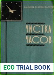 Чистка часов