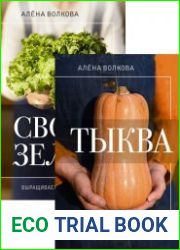 Серия "Огородная магия" в 2 книгах