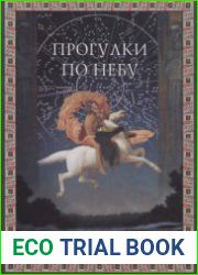 Прогулки по небу