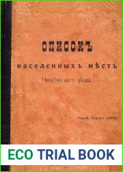 Списокъ населенныхъ местъ Челябинскаго уезда