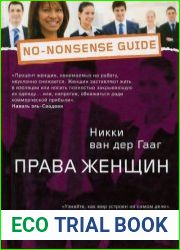 Права женщин