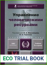 Управление человеческими ресурсами