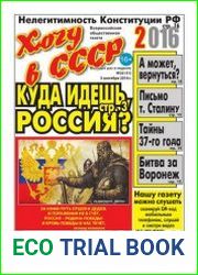 Хочу в СССР-2
