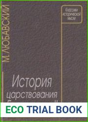 История царствования Екатерины II