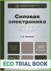 Силовая электроника