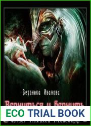 Вернуться и вернуть