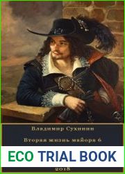 Его Светлость граф Вангора