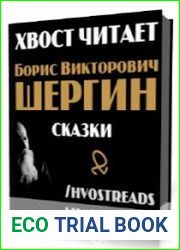 Сказки