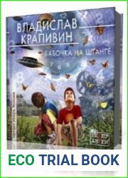 Бабочка на штанге