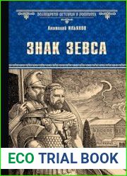 Знак Зевса