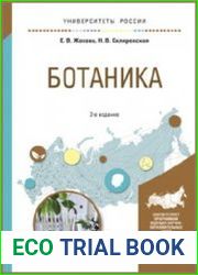 Ботаника