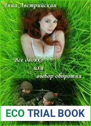 Все двояко или выбор оборотня