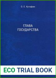 Глава государства