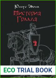 Мистерия Грааля