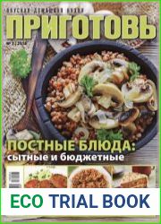 Приготовь