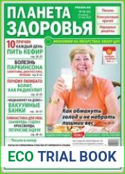 Планета здоровья
