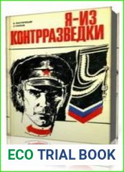 Я - из контрразведки