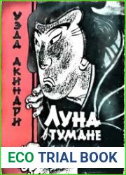 Луна в тумане