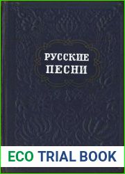 Русские песни