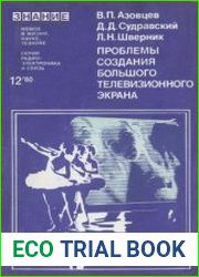 Проблемы создания большого телевизионного экрана. Новое в жизни, науке, технике