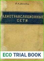 Радиотрансляционные сети