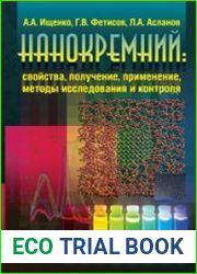 Нанокремний свойства, получение, применение, методы исследования и контроля