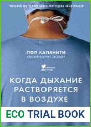 Когда дыхание растворяется в воздухе