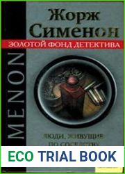 Люди, живущие по соседству. Часовщик из Эвертона