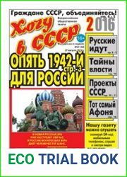 Хочу в СССР-2