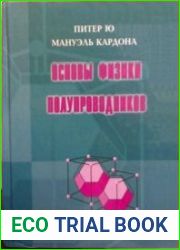 Основы физики полупроводников