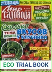 Мир садовода №4 2017