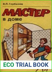 Мастер в доме