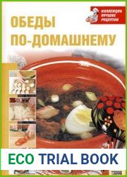 Обеды по-домашнему