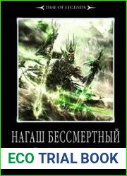 Нагаш бессмертный