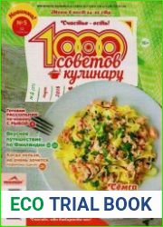 1000 советов кулинару №5 (март 2018)